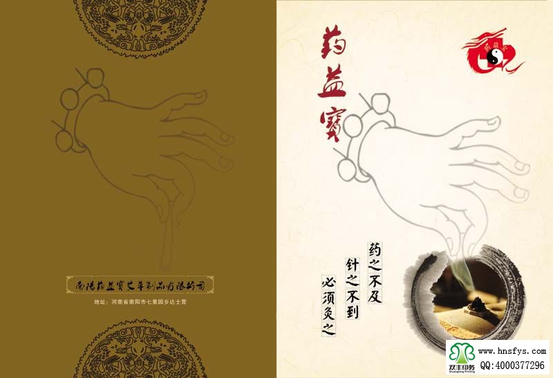 雙豐彩印：藥益寶畫冊(cè) 封皮