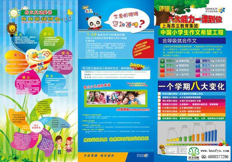 雙豐彩印:昂立國際教育集團(tuán)三折頁