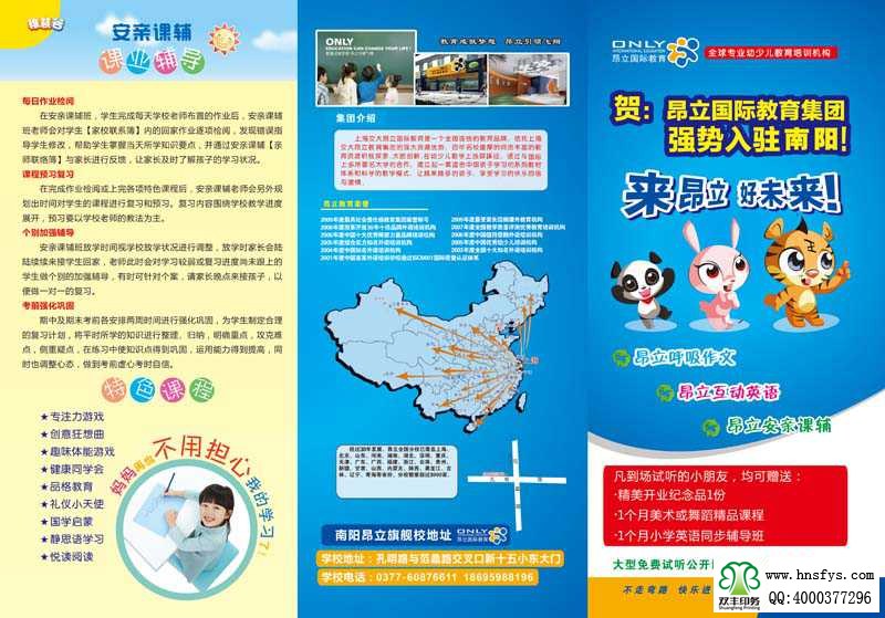 雙豐彩印:昂立國際教育集團(tuán)三折頁