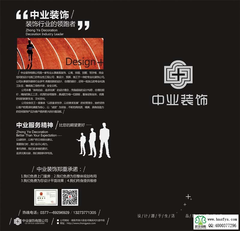 雙豐彩印:中業(yè)裝飾2折頁(yè)