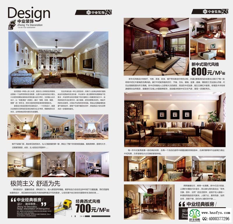 雙豐彩印:中業(yè)裝飾2折頁(yè)