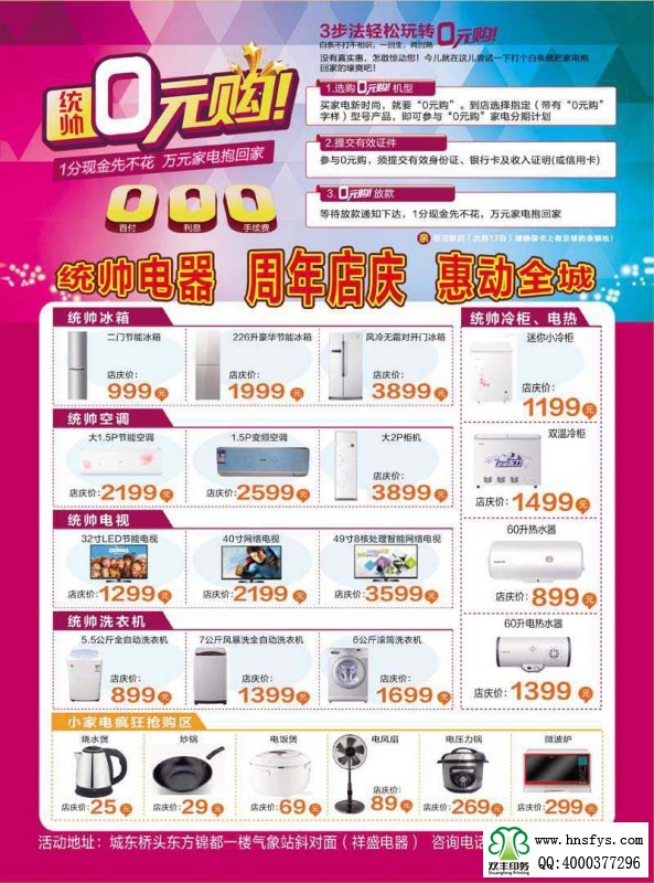 雙豐彩印:海爾統(tǒng)帥電器A4宣傳單頁(yè)