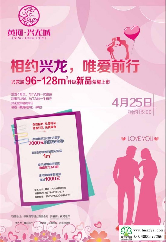 雙豐彩印：黃河興龍城 宣傳DM單