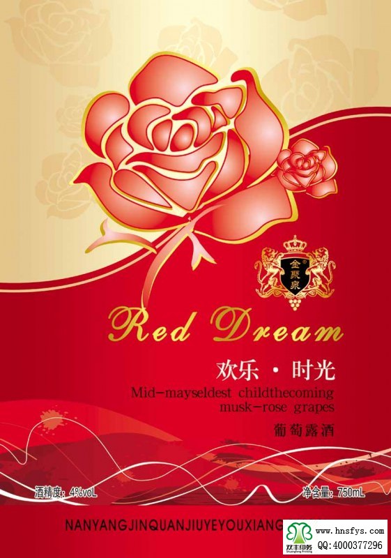 雙豐彩印：歡樂時光葡萄酒露酒標簽