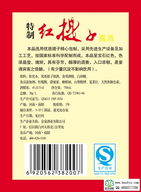 雙豐彩印：歡樂時光葡萄酒露酒標簽