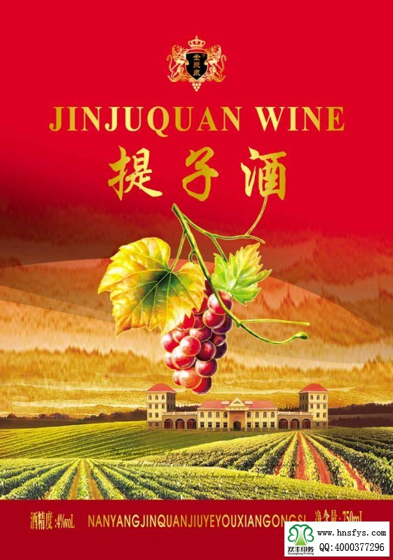 雙豐彩印：歡樂時光葡萄酒露酒標簽