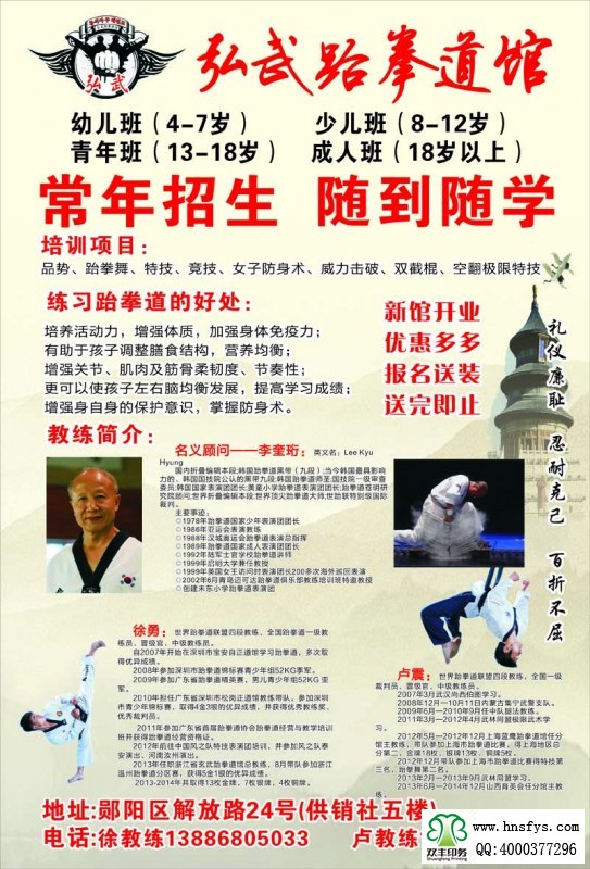 河南印刷廠:弘武跆拳道館招生海報(bào)印刷
