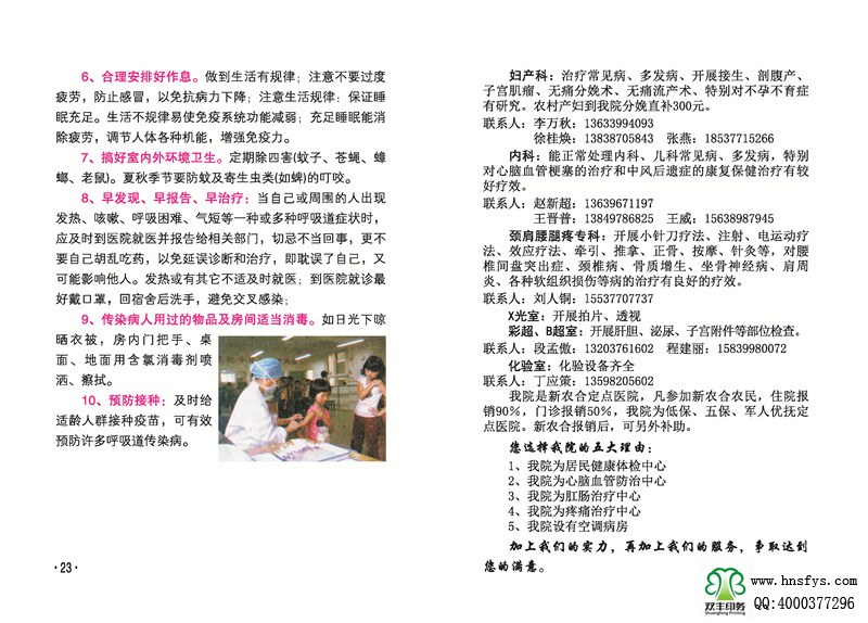 河南印刷廠:傳染病防治手冊