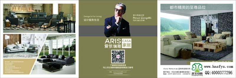 河南印刷廠：愛(ài)依瑞斯家居畫(huà)冊(cè)印刷