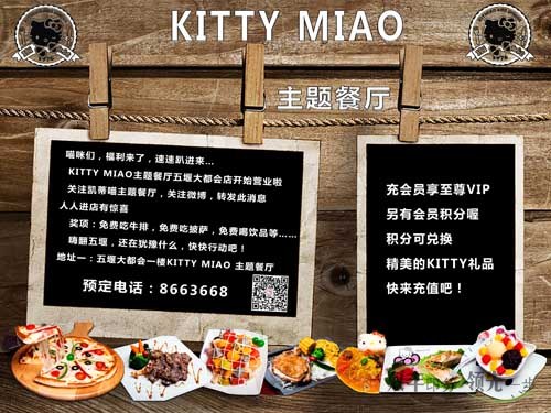 河南印刷廠:KITTY MIAO主題餐廳宣傳DM單印刷
