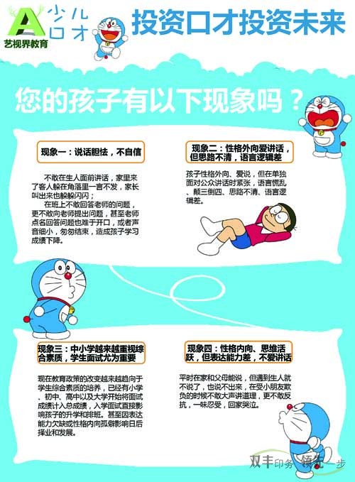 河南印刷廠:藝視界教育少兒口才宣傳單頁(yè)印刷