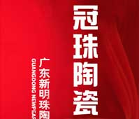 河南印刷廠:冠珠陶瓷三折頁(yè)印刷
