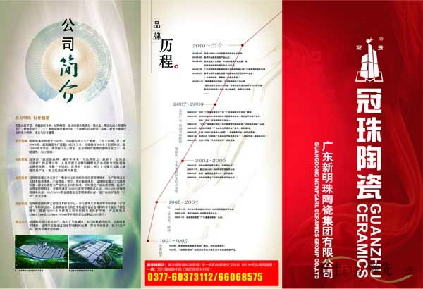 河南印刷廠:冠珠陶瓷三折頁(yè)印刷