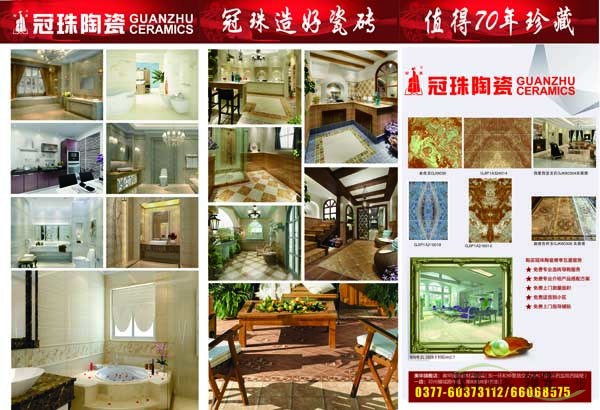 河南印刷廠:冠珠陶瓷三折頁(yè)印刷