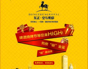 河南印刷廠:東正皇馬官邸宣傳DM單印刷