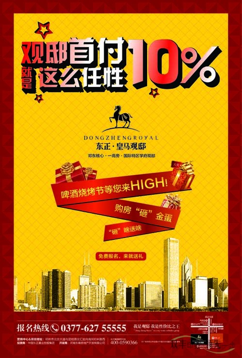 河南印刷廠:東正皇馬官邸宣傳DM單印刷