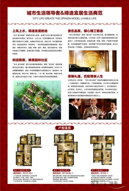 河南印刷廠:東正皇馬官邸宣傳DM單印刷