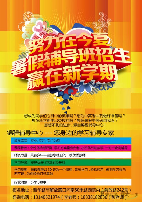 錦程輔導中心暑假招生簡章印刷