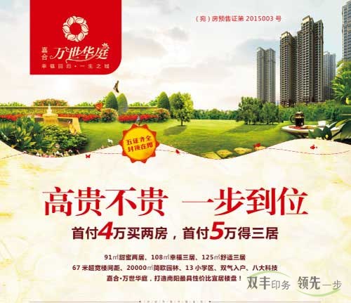 嘉和萬(wàn)世華庭房地產(chǎn)宣傳DM單頁(yè)印刷