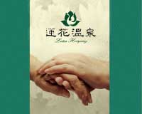蓮花溫泉療養(yǎng)宣傳折頁印刷