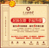 嘉合·萬世華庭地產(chǎn)宣傳彩頁印刷