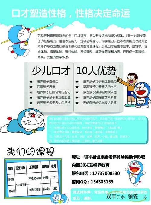 少兒口才宣傳單頁(yè)